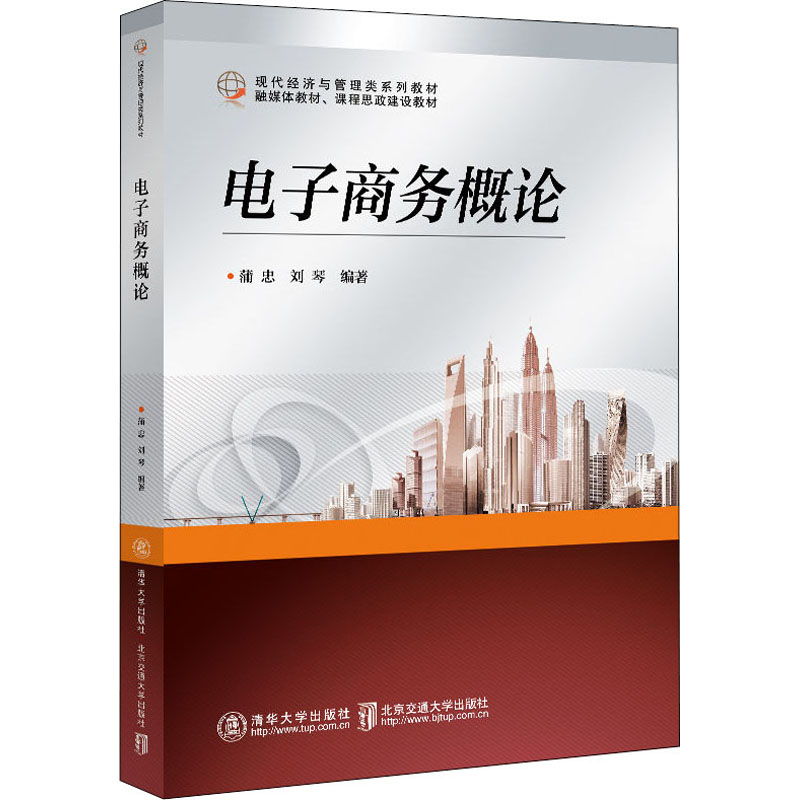 醉染图书商务概论9787512146259高清大图