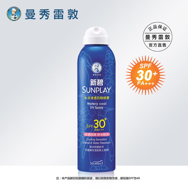曼秀雷敦新碧冰凉清透防晒喷雾200g spf30