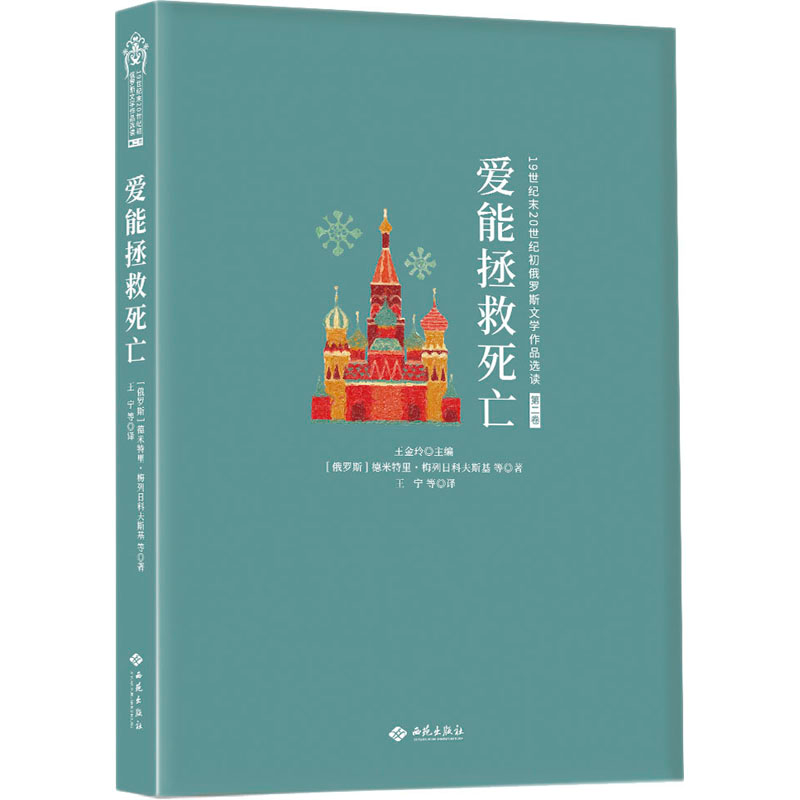 音像爱能拯救死亡[俄罗斯]德米特里·梅列日科 等
