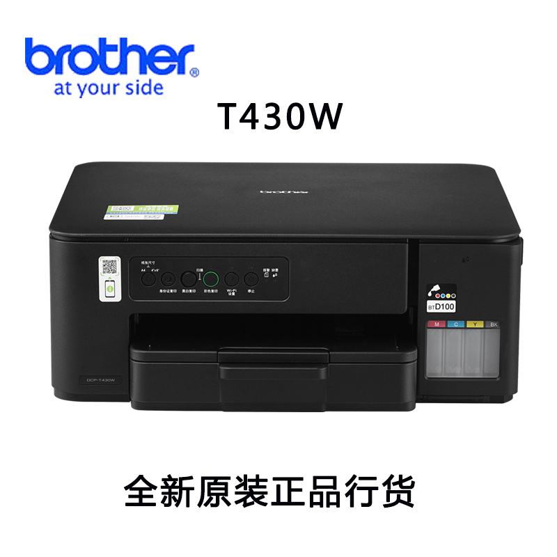 兄弟(brother)DCP-T430W/T425W/T220无线彩色喷墨打印复印扫描一体机墨仓式打印机一体机照片打印机学生打印机家用手机打印机加墨式打印机一体机