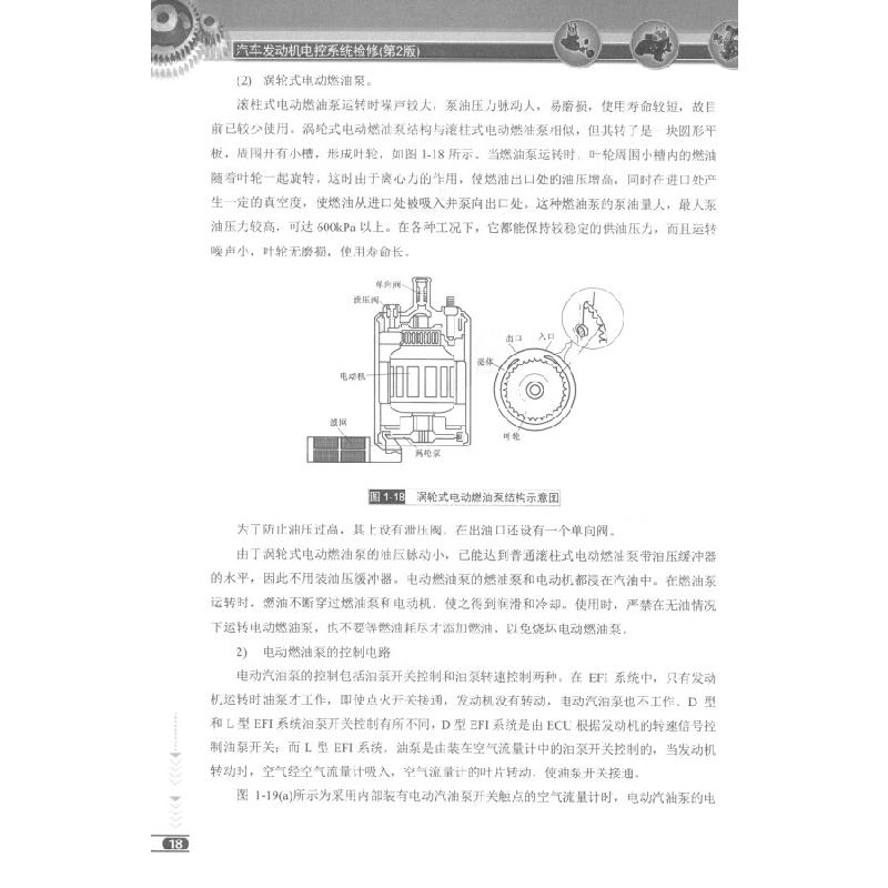 正版新书]汽车发动机电控系统检修(第2版)宋作军,王玉华,张高清大图