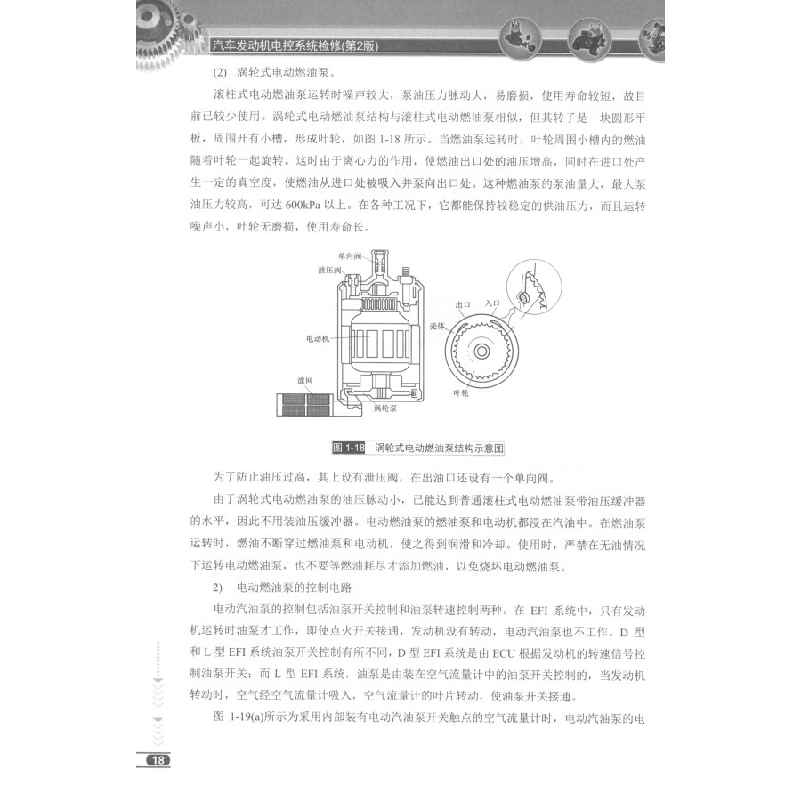 正版新书]汽车发动机电控系统检修(第2版)宋作军,王玉华,张图片