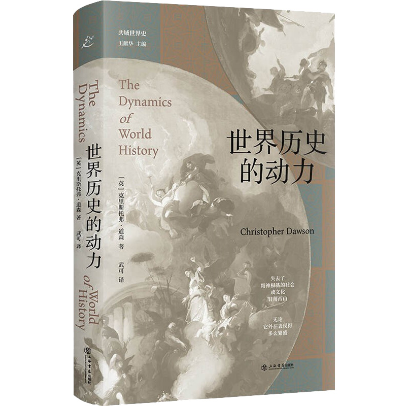 醉染图书世界历史的动力9787545821437高清大图