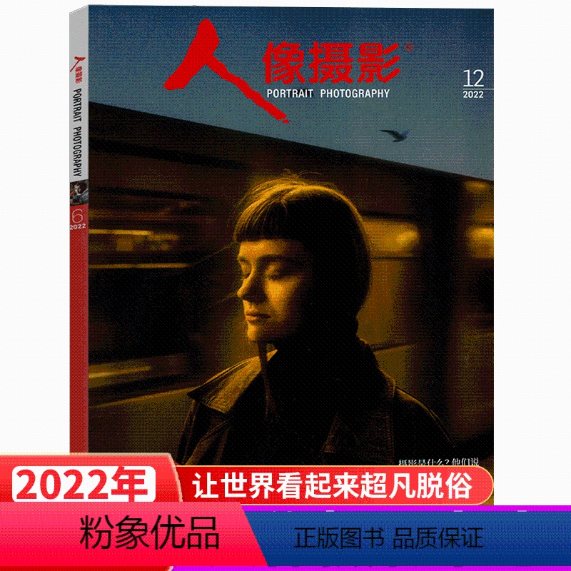 2022年12月 [正版]2023年7月上市人像摄影杂志2023年1/2/3/4/5/6/7/8/9/10/11/12月