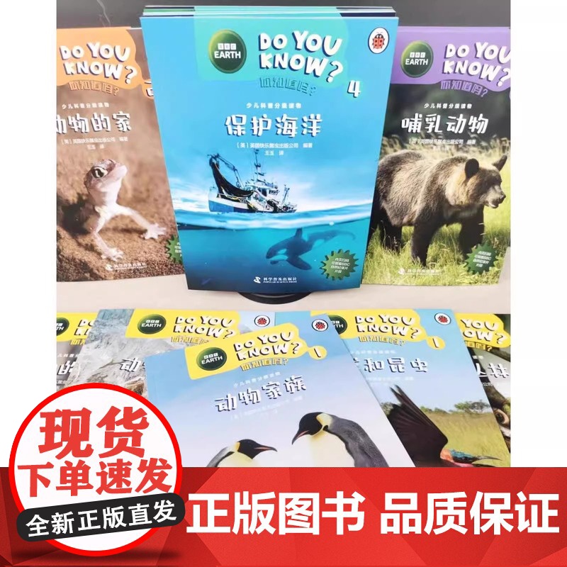 DO YOU KNOW?你知道吗?少儿科普分级读物(全20册) 预计发货06.30 DO YOU KNOW?你知道吗?少高清大图
