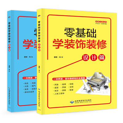醉染图书零基础学装饰装修9787830027858