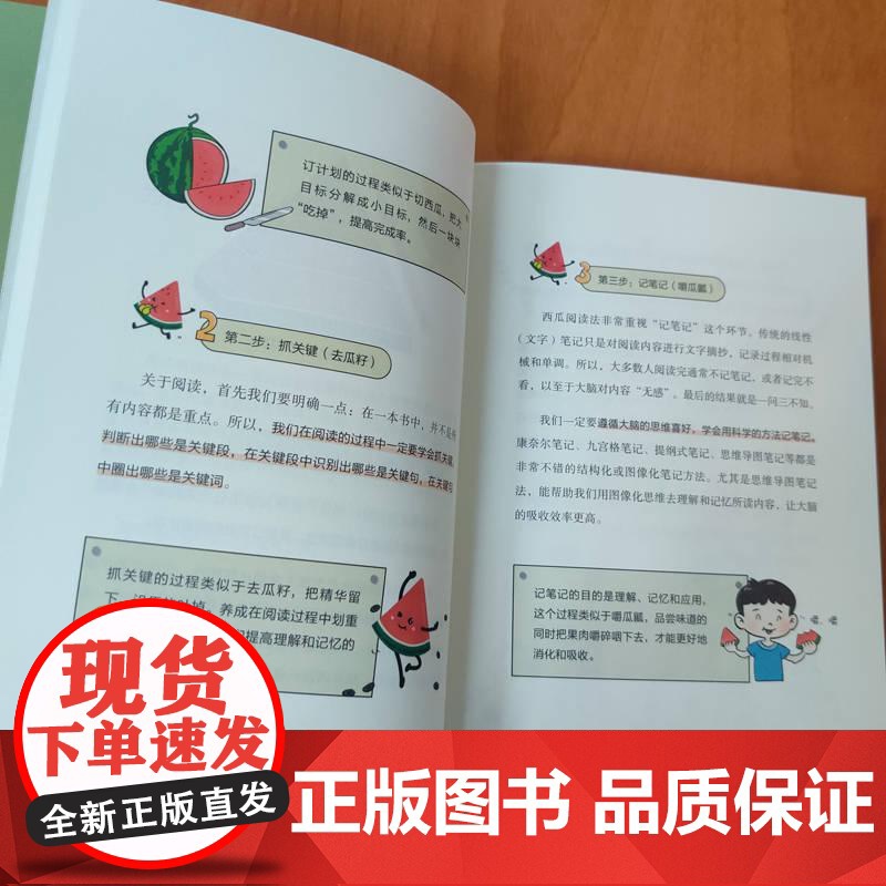 西瓜阅读法三步打造高效学习力 姬广亮著 3个步骤3大方法像吃西瓜一样阅读读出效率嚼出精华 成功励志书籍高清大图
