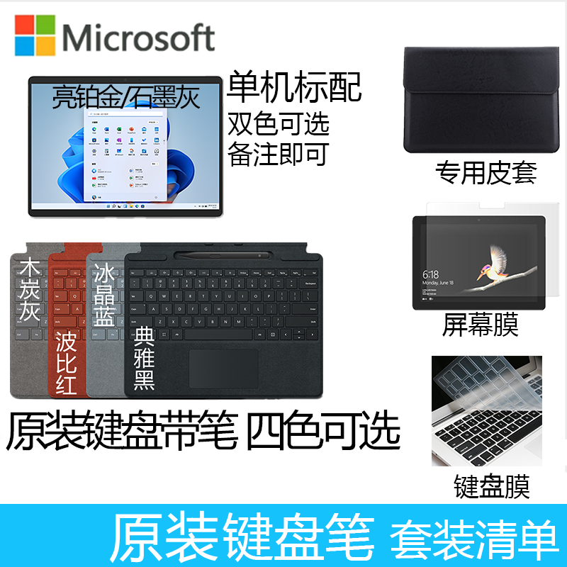 [配原装黑色键盘+笔]微软(Microsoft)Surface Pro8 8G 256G 11代i5-1135G7 二合一平板电脑 亮铂金/石墨灰 13英寸超窄边框触屏笔记本电脑