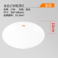 FSL佛山照明 LED全白简约现代百搭小吸顶灯亚克力25客厅卧室阳台过道厨房玄关顶灯具