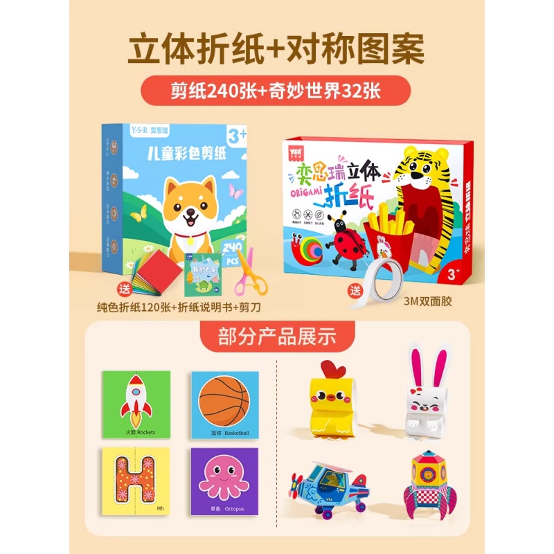 儿童3d立体折纸彩纸益智玩具趣味手工剪纸幼儿园创意diy折叠书 2盒❤392张【折纸+剪纸】奇妙世界32张+彩印剪纸240张
