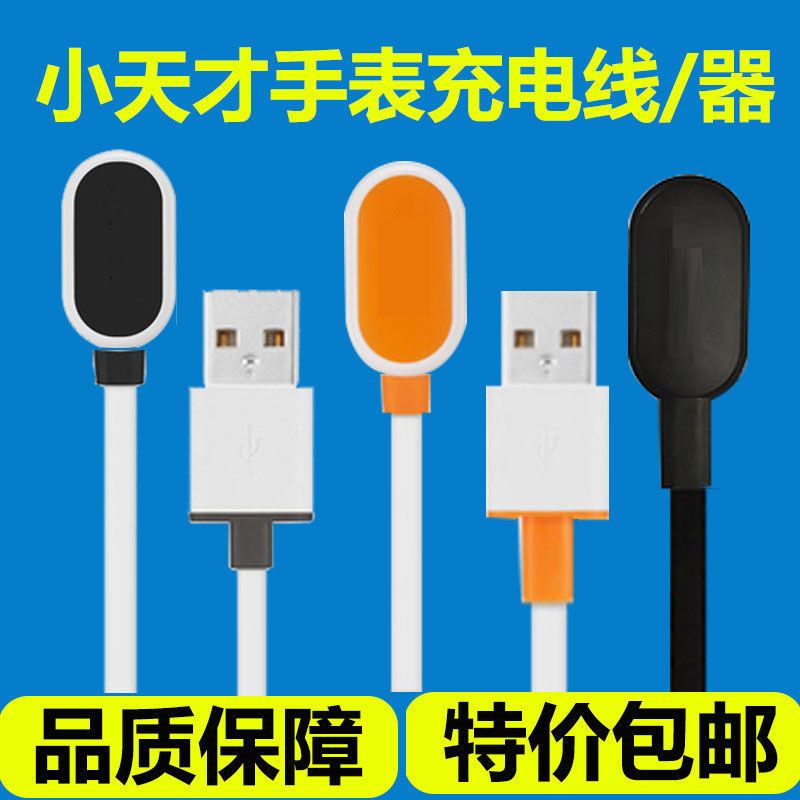 Y02/Y03小天才儿童电话手表充电器Z1sZ2yZ3dZ5z6q1数据线磁吸式线 插头