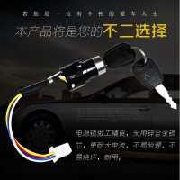 澳派电动三轮车两轮电电源锁大中小头 钥匙开关摩托车通用234线