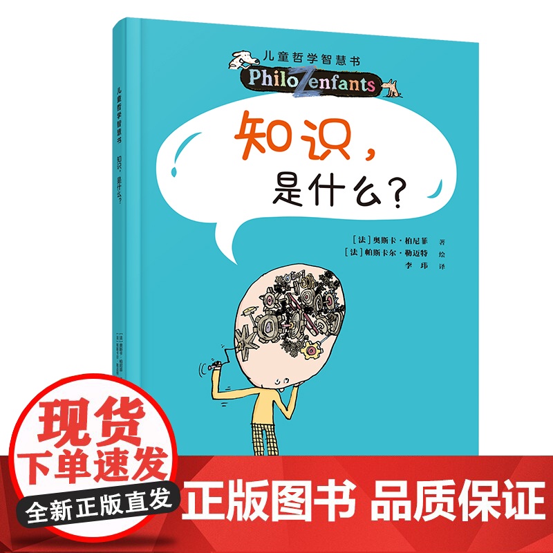 知识,是什么?高清大图