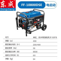 东成 FF-10800DSE 等功率发电机