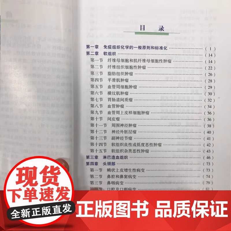 病理诊断免疫组化手册 陈杰著 内科学生活 中国协和医科大学出版社 病理免疫组织化学专业高校教材 培训用书高清大图
