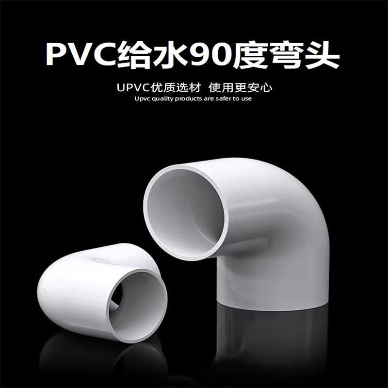 中锦科技 PVC给水90度弯头公称内径110mm个