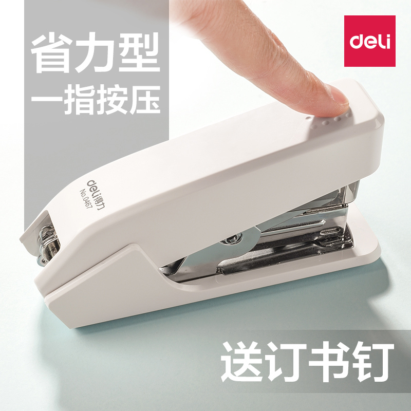 得力 0468省力型订书机/装订器 单指轻松装订 搭配12#钉 办公文具用品
