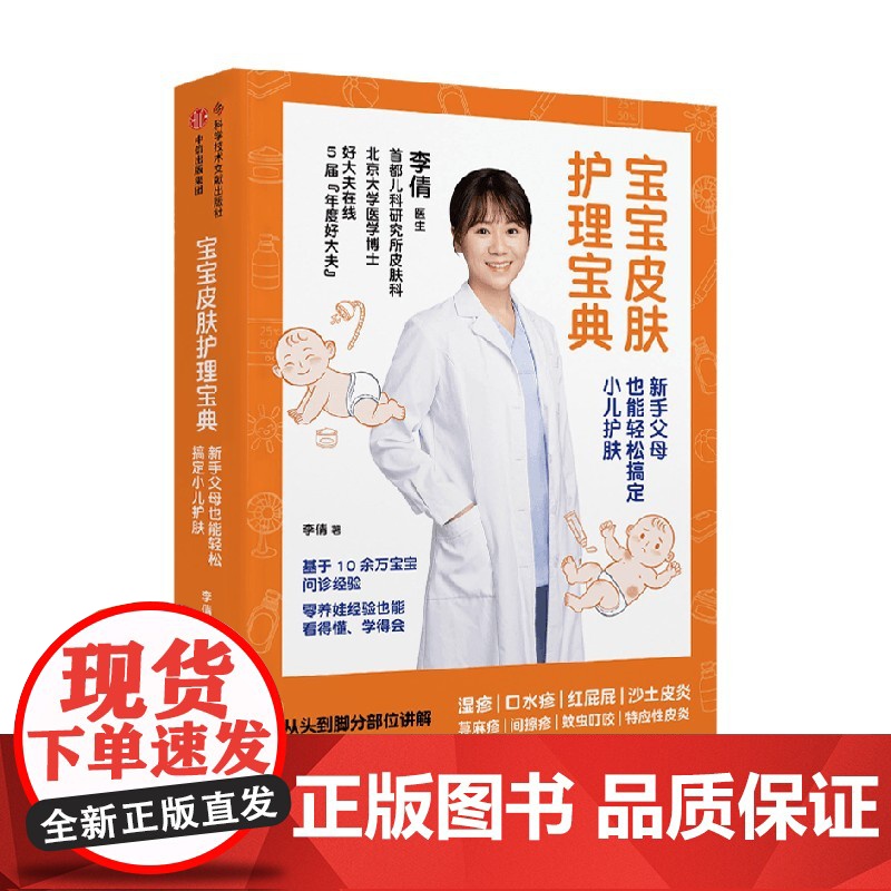 宝宝皮肤护理宝典 新手父母也能轻松搞定小儿护肤 李倩著 中信出版社图书 正版高清大图