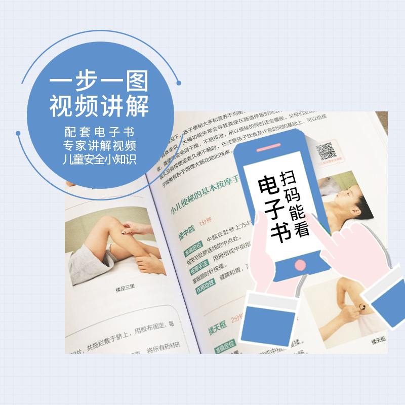 [醉染正版]生活正版新书 图解儿童经络按摩治百病白金版儿童按摩经络穴位安全小课堂小儿推拿书籍 按摩儿童经络按摩书籍中医养高清大图