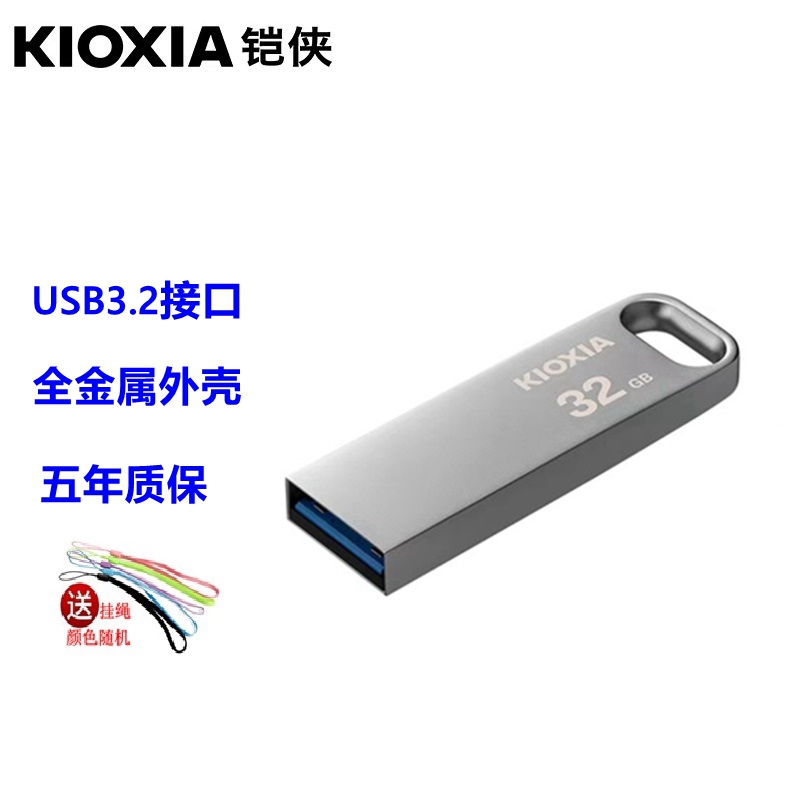 铠侠(Kioxia)32GB USB3.2 U盘 U366 银色 金属外壳(原东芝优盘)高速读写 礼品优盘 金属高速优盘