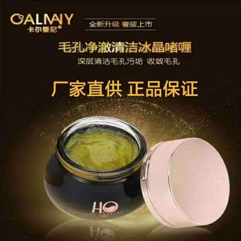 卡尔曼尼毛孔净澈清洁冰晶啫喱深层清洁美白提亮肤色疏通毛孔 卡尔曼尼啫喱