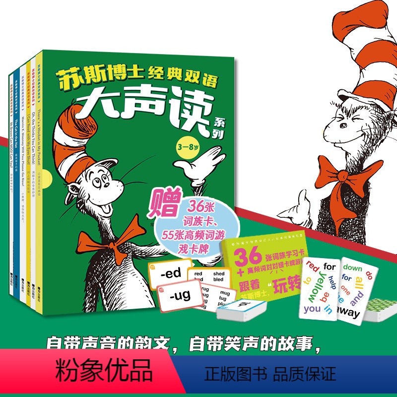 【正版】赠卡牌+词卡苏斯博士经典双语大声读系列 全6册 3-8岁宝宝儿童英语启蒙识字书发音拼读地道英语表达戴高帽子的猫