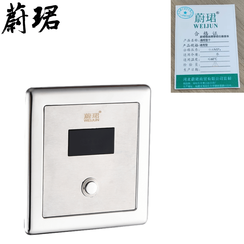 蔚珺暗装蹲便感应器盖板通用型个