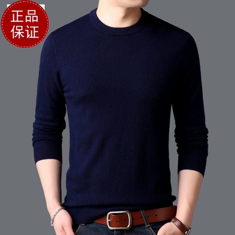 秋冬新款羊绒衫男薄款毛衣针织打底衫长袖男装圆领羊毛衫打底衫100纯羊毛衫套头商务羊绒衫男士毛衣套头大码