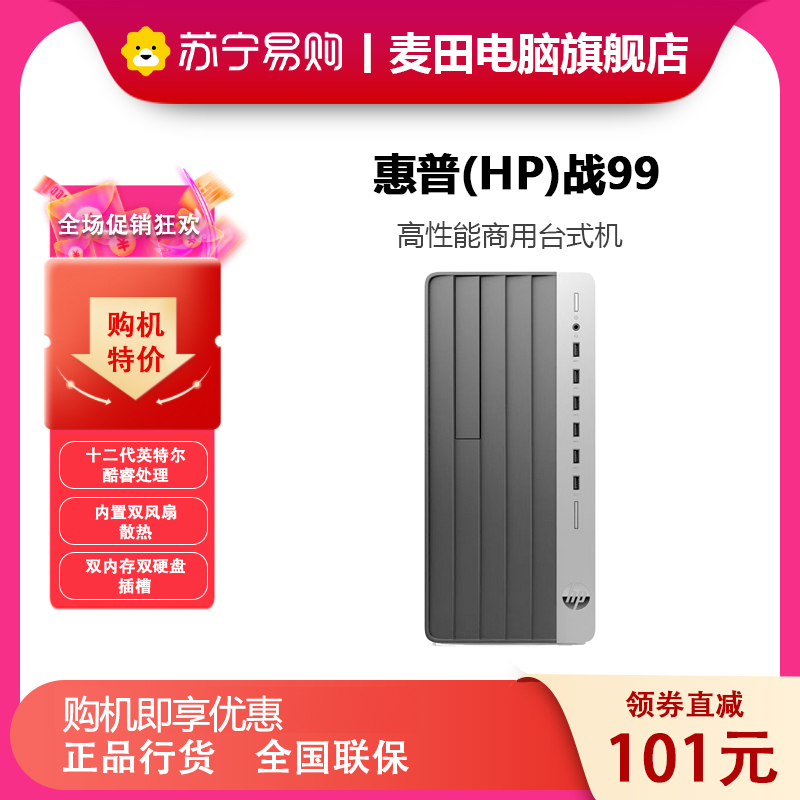 惠普(HP)战99商用办公电脑台式主机 定制(12代i5-12500 16G 512G WiFi蓝牙 Win11 Office)