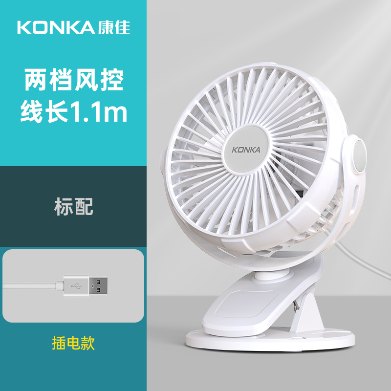 Konka/康佳 KF-02U90 【基础款】USB夹扇白色