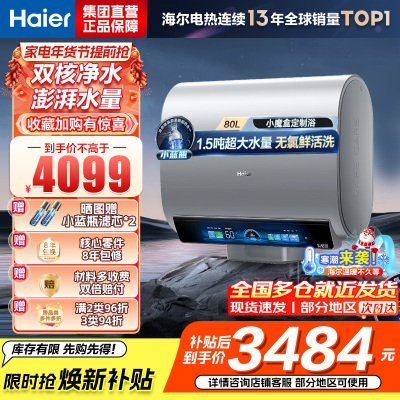 海尔(Haier)3500W变频【3D MAX加热】小魔盒双胆BK7 80L