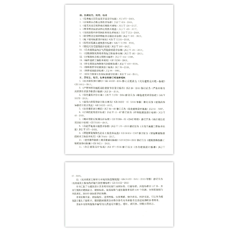 醉染图书民用建筑设计常见技术问题释疑(第四版)9787112257522高清大图