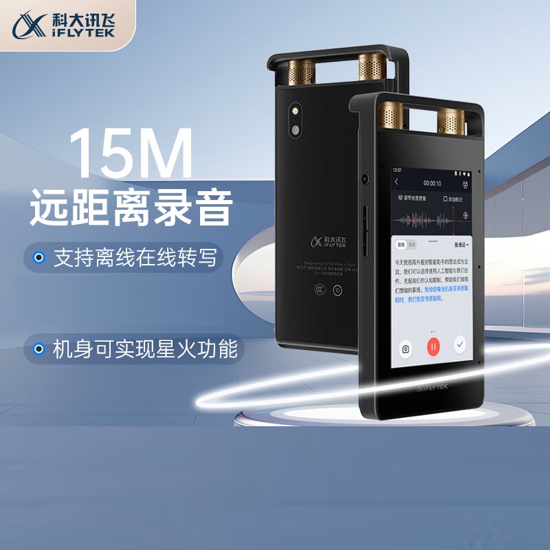 科大讯飞(iFLYTEK) SR502星火版 智能录音笔