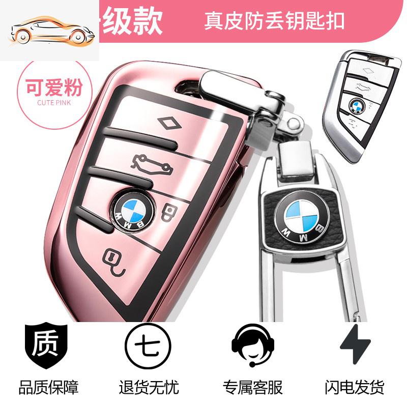 【补贴10%】专用2020款新宝马5系530刀锋钥匙套20款3系X1壳X5扣X3车钥匙包118汽车钥匙包 刀锋款-可爱粉包+升级款防丢扣