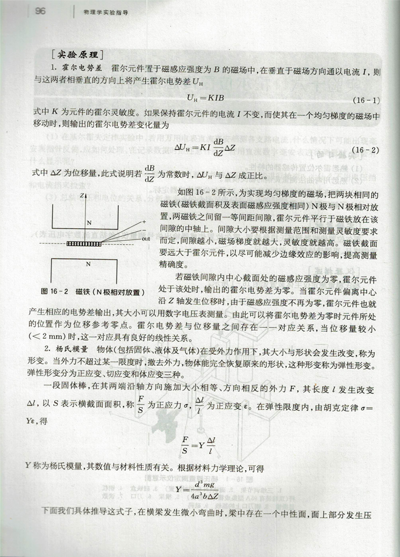 [正版]物理学实验指导(供中医类 中药类等专业用)邵建华 韦相忠主编 上海科学技术出版社高清大图