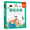 [M]365睡前故事美梦卷 幼狮文化 著 -9787534269974