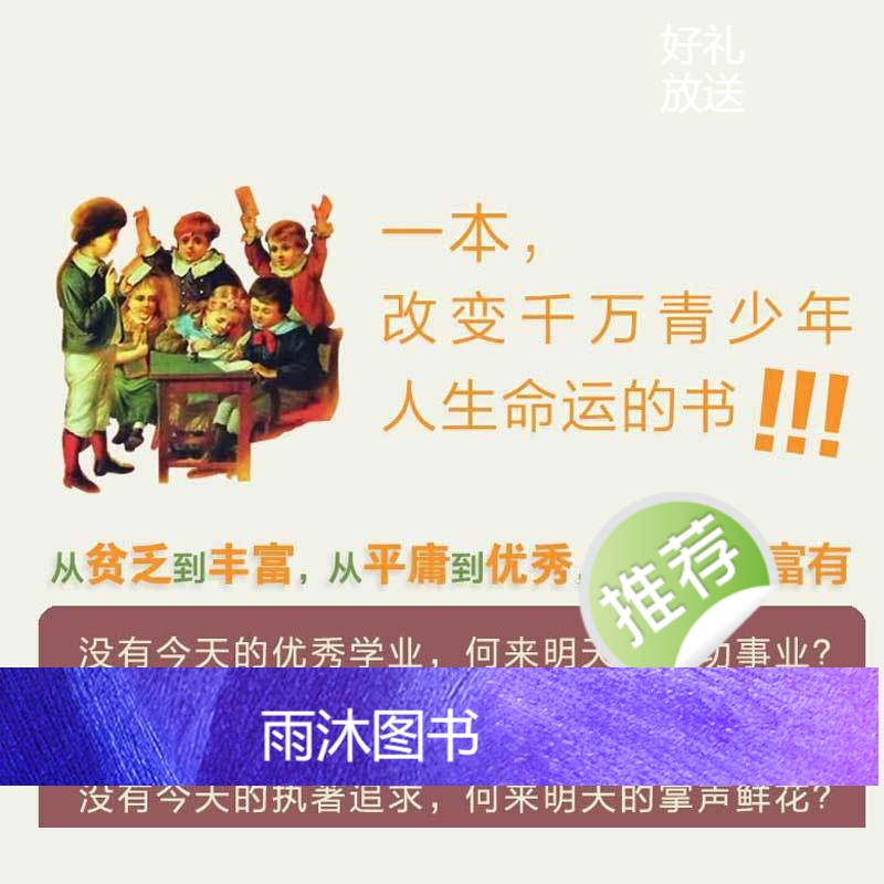 为你自己读书(全二册)教育孩子的书籍书青少年励志书籍6-12-15岁儿童读物励志故事书高中生中小学生课外阅读书籍正版