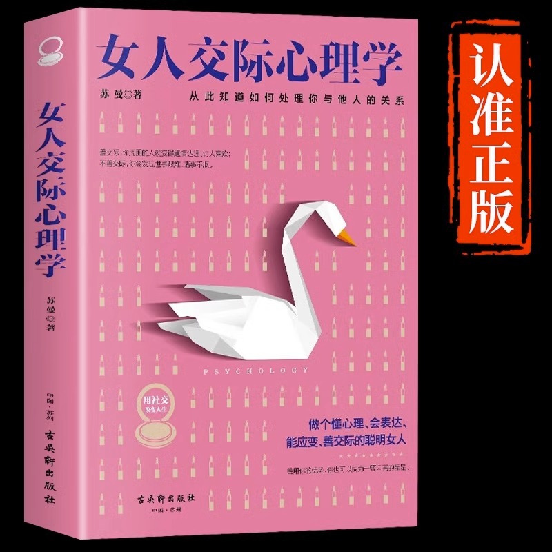 [抖音同款2册]女人交际+女人情绪心理学 [正版]女人交际心理学 女性情绪心理学书榜入门基础书籍治愈妇女行为社交人际交往