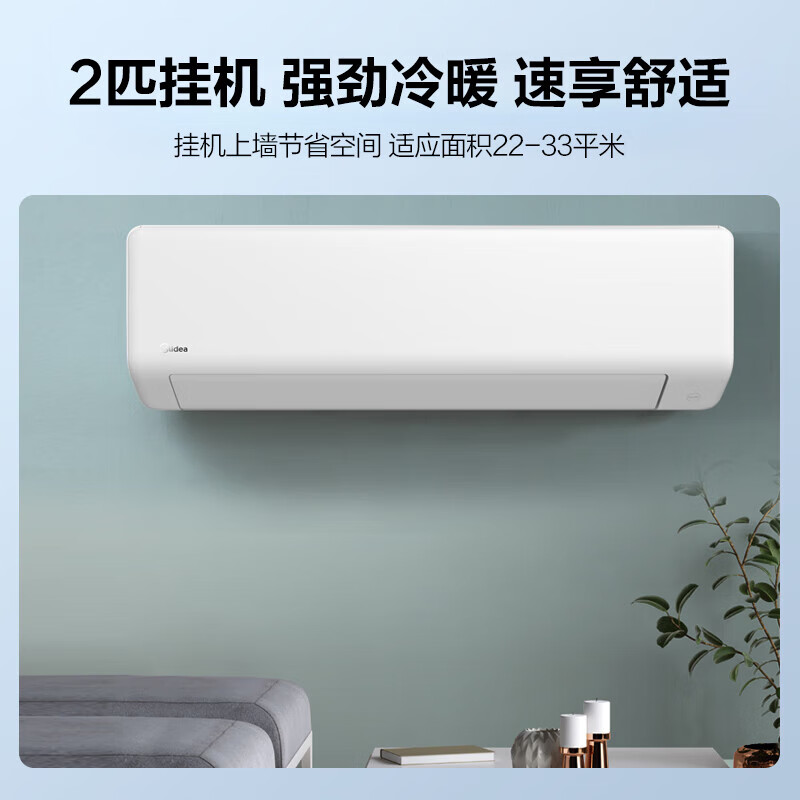 美的(Midea)2匹 新一级能效 变频冷暖 壁挂式空调挂机KFR-50GW/G1-1.