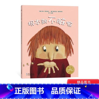 根本不脏嘛平装 【正版】根本就不脏嘛平装图画书海豚绘本花园适合3岁以上亲子共画脏装
