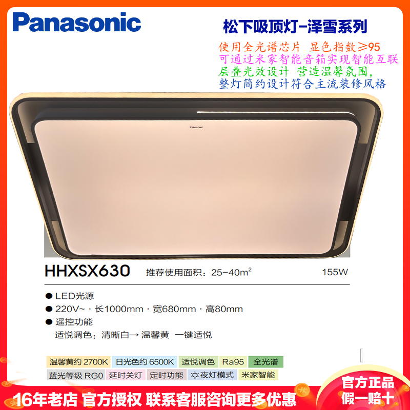 松下吸顶灯客厅灯155W长方灯全光谱米家泽雪系列50W卧室遥控护眼书房灯实体款简约灯饰爱目光三色调光HHXSX630