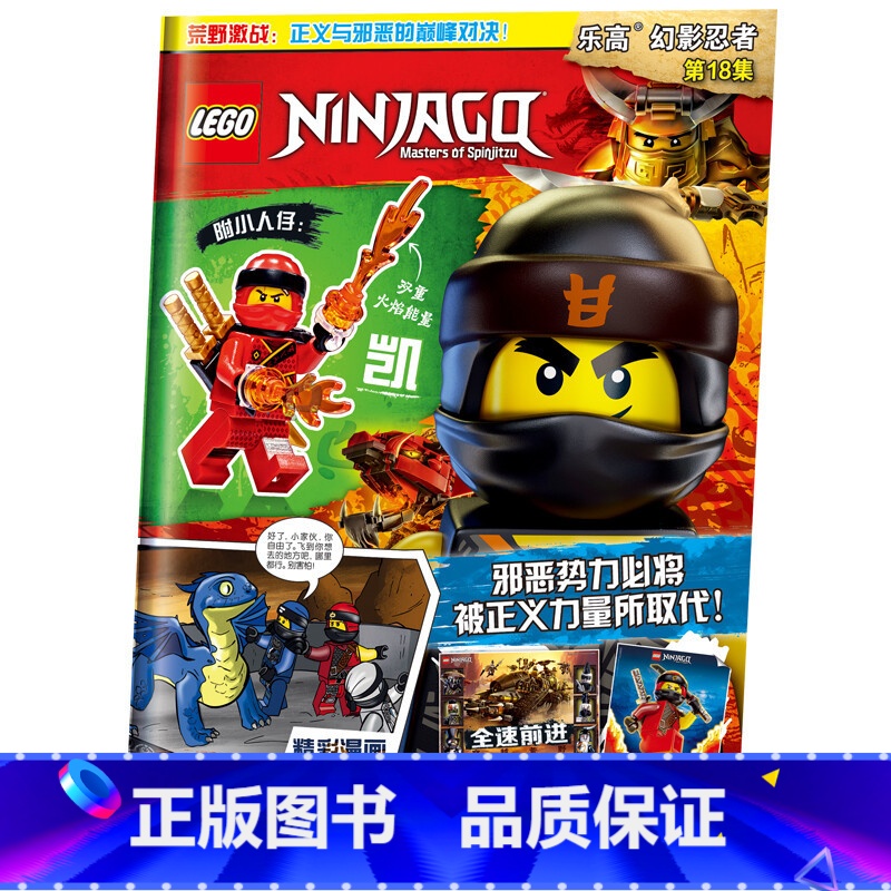 乐高幻影忍者第18集 [正版]lego乐高幻影忍者第18集 乐高漫画故事益智