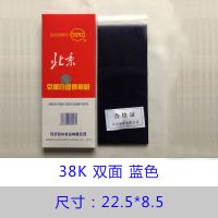 京华白边复写纸蓝色8k16k32k48ka4双面蓝色复写纸 80张/盒
