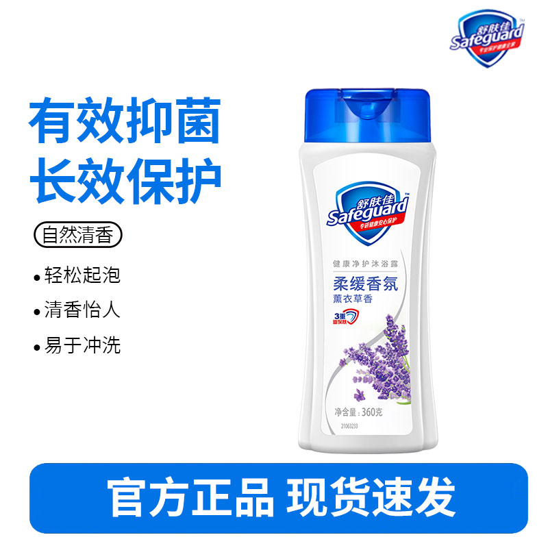 舒肤佳健康柔肤沐浴露薰衣草香360克