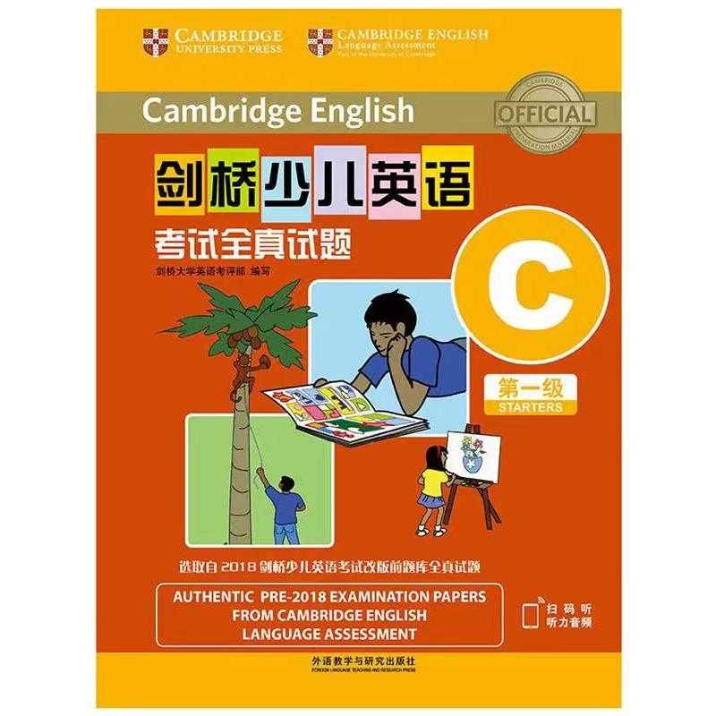 [M]剑桥少儿英语考试全真试题第一级 C(全2册)-9787521314137高清大图