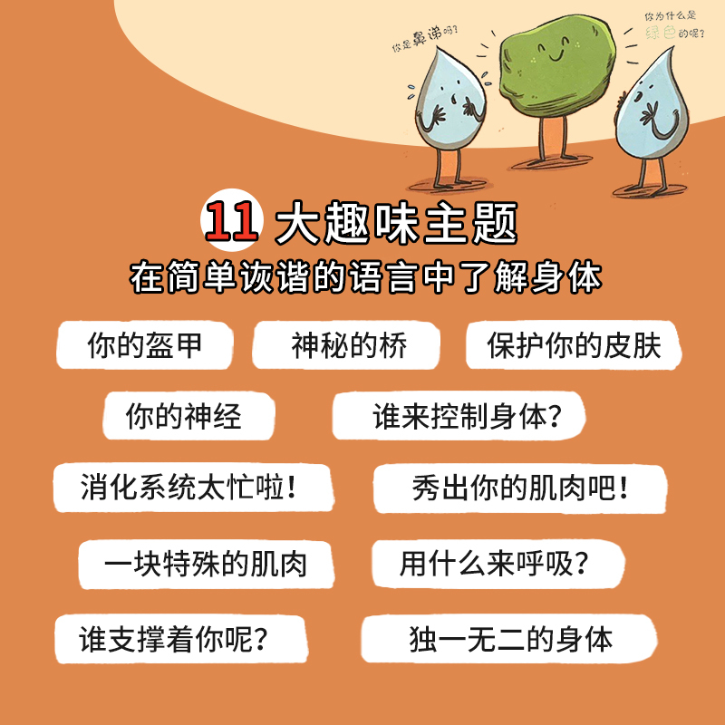[正版]可爱的身体 新童谣:科学萌萌哒 3-4一6岁幼儿科普绘本故事书儿童绘本亲子阅读幼儿园书5岁图书三岁孩子早教书籍读