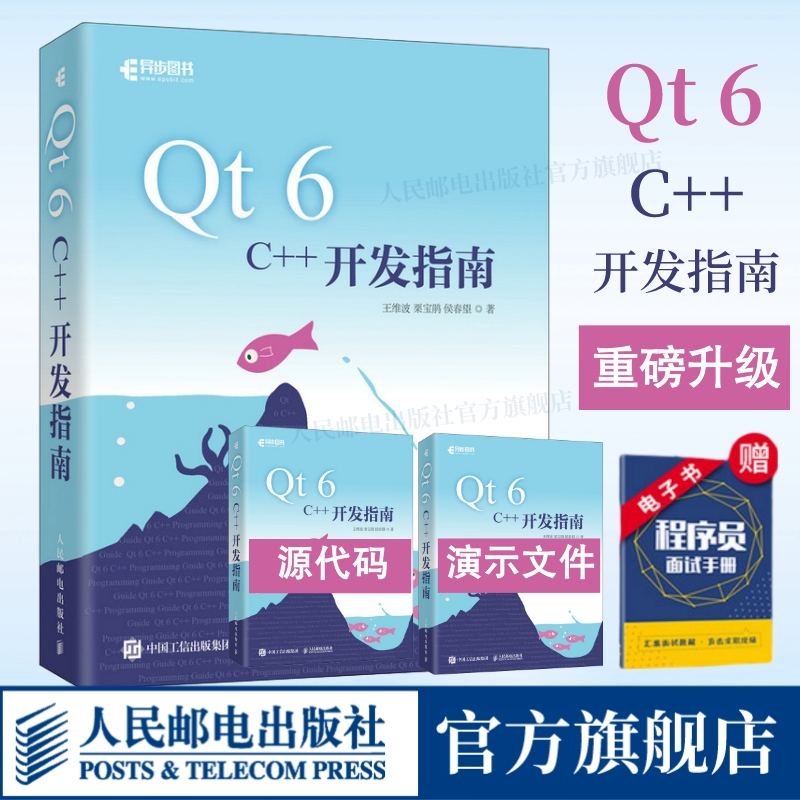 [正版]2册Qt 6 C++开发指南/C++ Primer Plus 第6版 中文版 c++从入门到精通c编程入门零