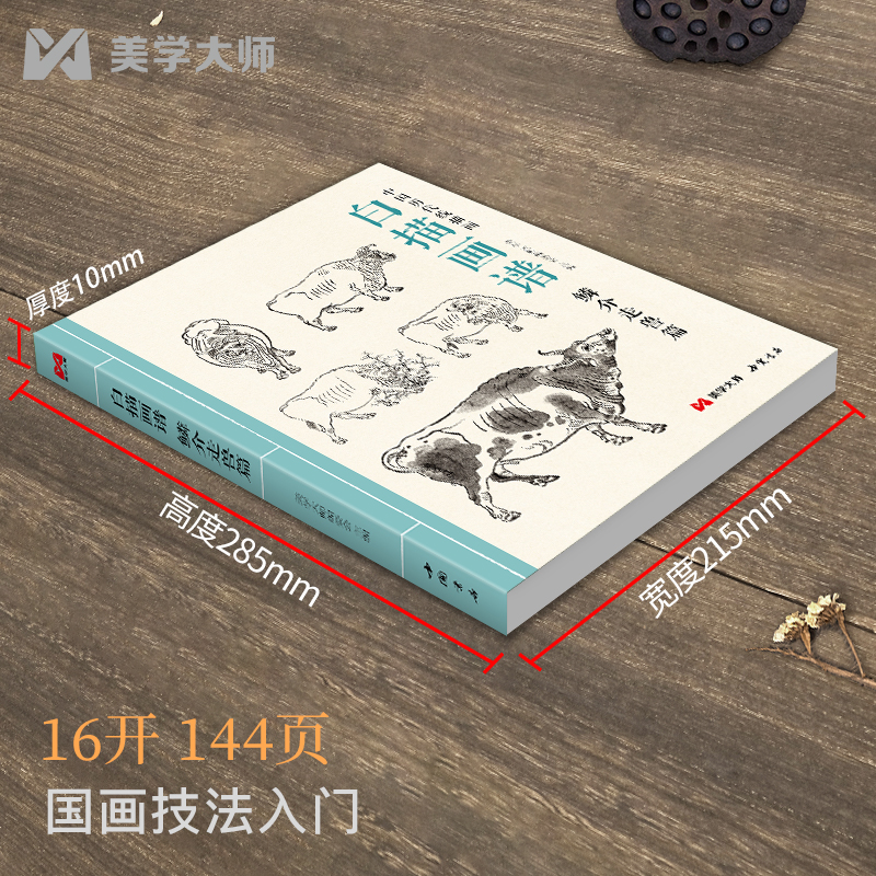 [正版]书豪图书直发白描画谱 鳞介走兽篇 中国工笔技法画册集书籍入门初自学者零基础教程材成人手绘临摹勾线名家底稿图大全高清大图