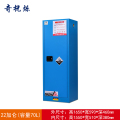 奇桄烁防爆柜22加仑蓝色/台