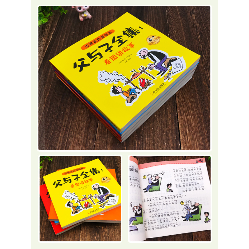 父与子书全集彩色注音版 父与子全集看图讲故事 作文故事版小学生一年级二年级下册三年级父与子连环画儿童绘本漫画书全集原版正